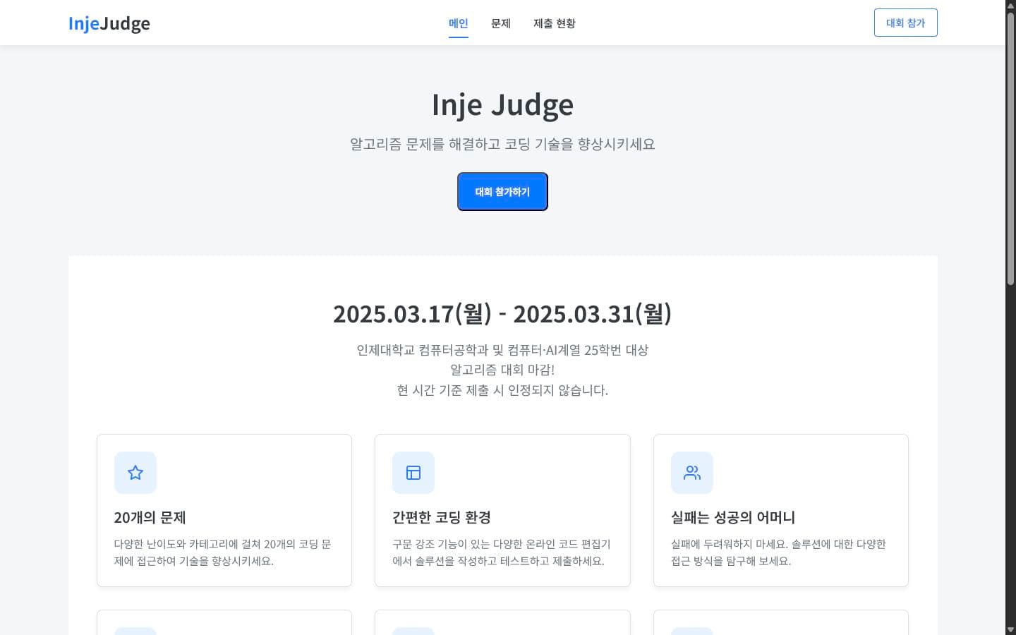 IJO 공개 홈 화면에 대회 기간, 문제 수와 온라인 코딩 환경이 안내된 모습
