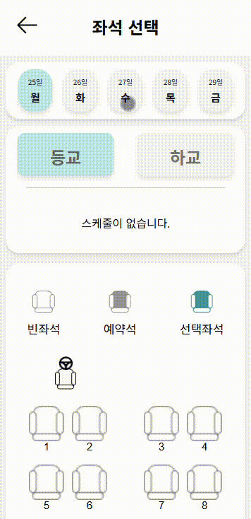 인제대학교 통학버스 예약 시스템 프로토타입의 날짜, 등하교 구분과 좌석 선택 화면